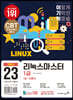 2023 이기적 리눅스마스터 1급 기본서