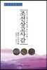 조선상고사감
