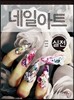 실전네일아트