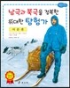 아문센