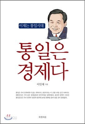 통일은 경제다