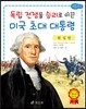 워싱턴