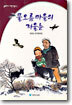 물오름 마을의 겨울눈