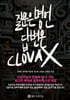 질문은 명언, 답변은 CLOVA X