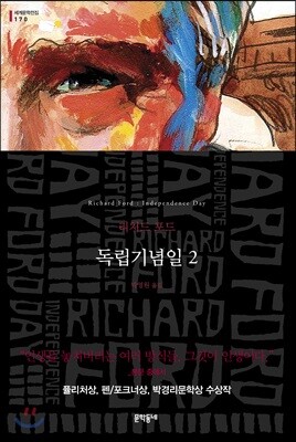 독립기념일 2