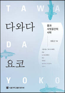 다와다 요코