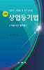 상업등기법 (비송사건 절차법)