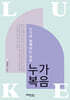 누가복음