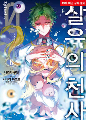 만화 살육의 천사 Episode.0 6