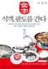 식객, 팔도를 간다 : 경기 편