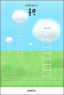 봉변