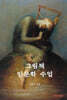 그림책 인문학 수업