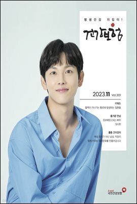 건강보험 2023년 11월호