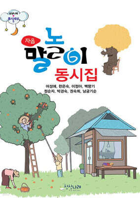 자음 말놀이 동시집