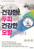 건강한 두피에서 건강한 모발이 자란다.