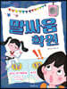 말싸움 학원