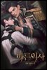 [세트] [BL] 마른익사 (총7권/완결)