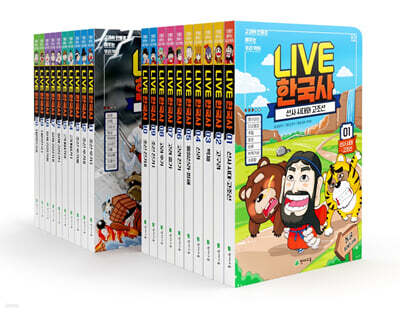 교과서 인물로 배우는 우리 역사 LIVE 한국사 1~20 세트