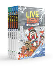 교과서 인물로 배우는 우리 역사 LIVE 한국사 11~15 세트