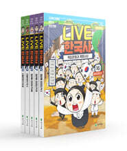 교과서 인물로 배우는 우리 역사 LIVE 한국사 16~20 세트