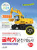2024 굴착기운전기능사 필기
