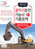 2024 굴착기운전기능사 필기 최근기출문제