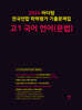 2024 마더텅 전국연합 학력평가 기출문제집 고1 국어 언어(문법)
