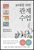 10대를 위한 관계 수업