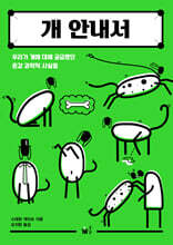 개 안내서