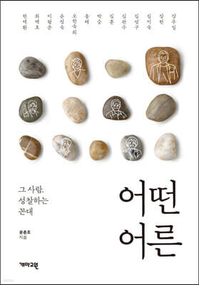 어떤 어른