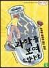 과학을 보여드립니다