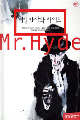 지킬 박사와 하이드