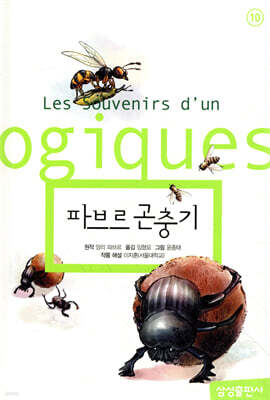 파브르 곤충기
