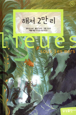 해저 2만 리