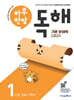 하루 한장 독해 1단계