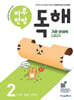 하루 한장 독해 2단계