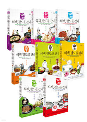 식객, 팔도를 간다 세트