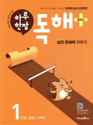 하루 한장 독해 플러스 1단계