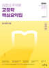 2024 임현의 주제별 교정학 핵심요약집