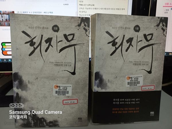 회자무 1-2 완결 (4,000원/ 건대입구역 150평 매장)코믹갤러리