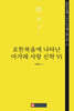 요한복음에 나타난 아가페 사랑 신학 6