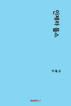 인제라뚭스