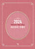 2024년 재테크의 여왕 슈엔슈 자산관리 가계부 (저자 친필 사인 한정판)