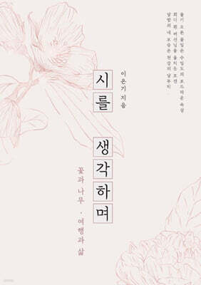 시를 생각하며