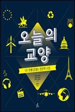 오늘의 교양