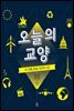오늘의 교양
