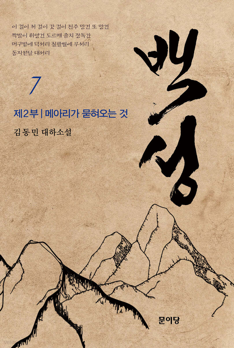 백성 2부 7 