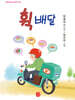 휙 배달