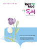 100발100중 고등 독서