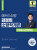 2024 해커스소방 김정희 소방학개론 단원별 실전문제집